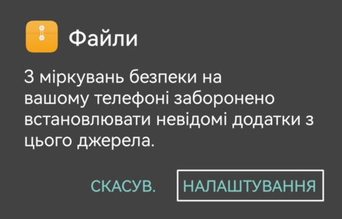 Дозвіл на установку GGpoker на Андроїд Установка GGpoker на Андроїд