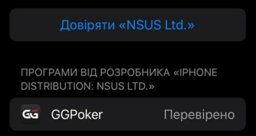 Дозвіл на установку GGpoker на iOS GGpoker на iOS