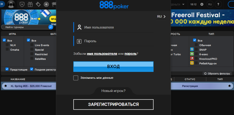 888poker скачать на компьютер
