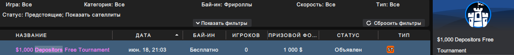1 000$ Depositors Free Tournament в лобби 888 888 покер бонусы на депозит