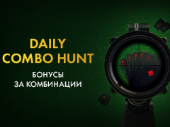 Daily Combo Hunt на PokerMatch: бонуси за зібрані комбінації