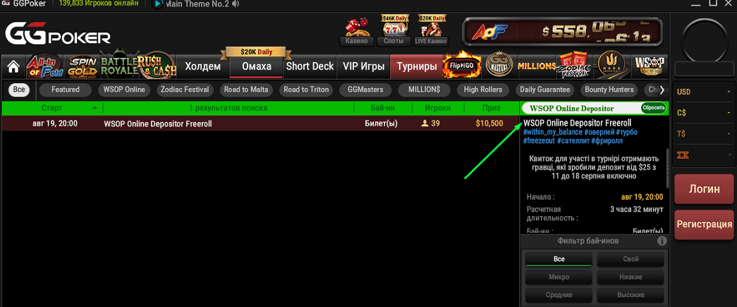 WSOP Online Depositor Freeroll