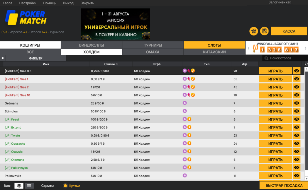 Лобби ПокерМатч PokerMatch лобби