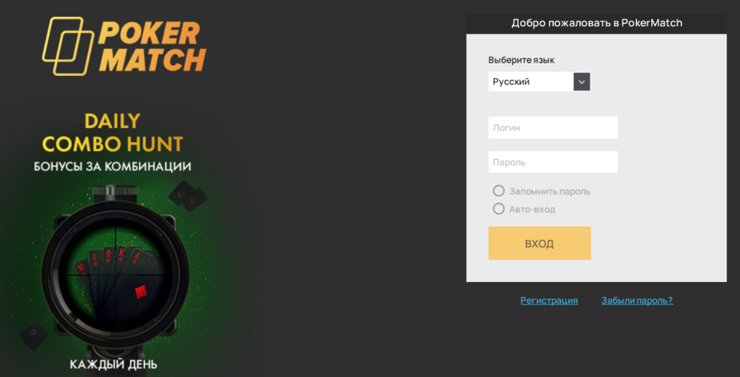 ПокерМатч вход в аккаунт ПокерМатч вход