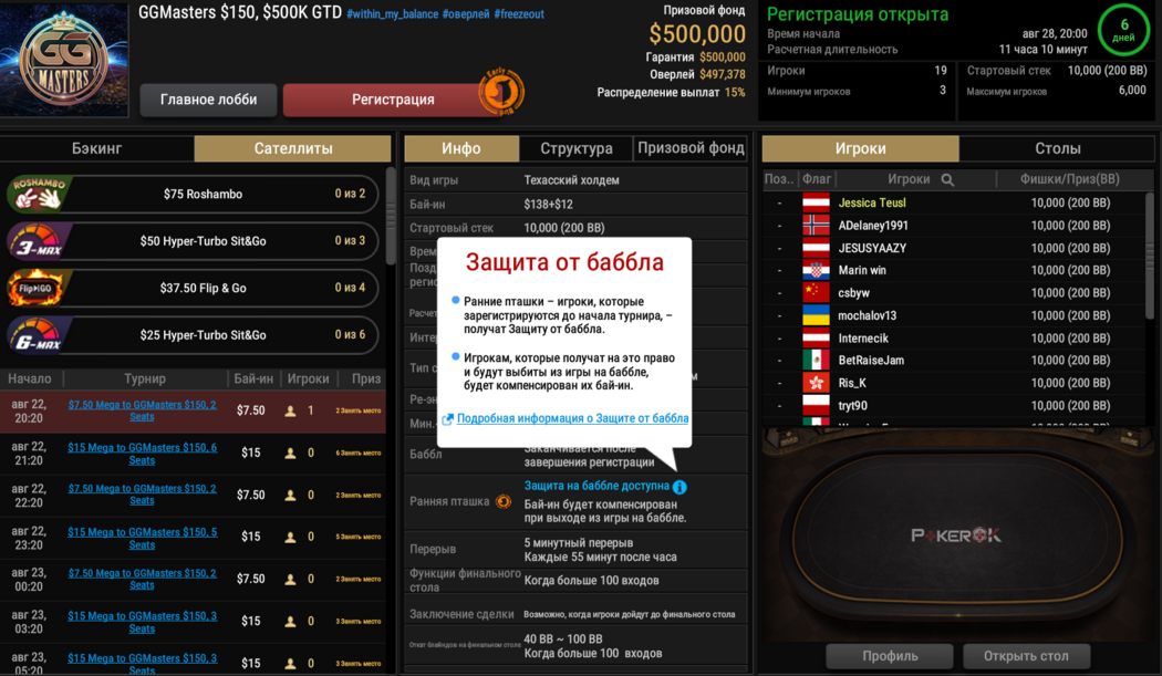 Бай ин вернут на баббле: опция румов GG Network Что такое бай ин: турнирное лобби