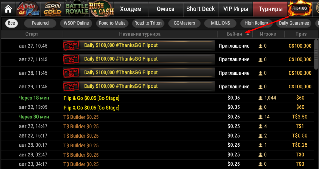 Бай ин в турнирах Бай-ин в покере
