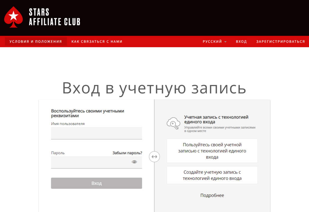 ПокерСтарс партнерская программа