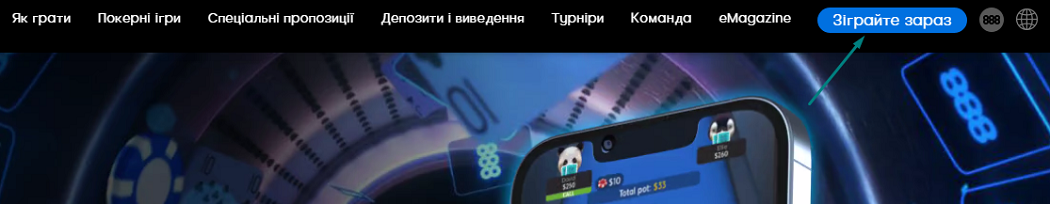Завантажити 888покер