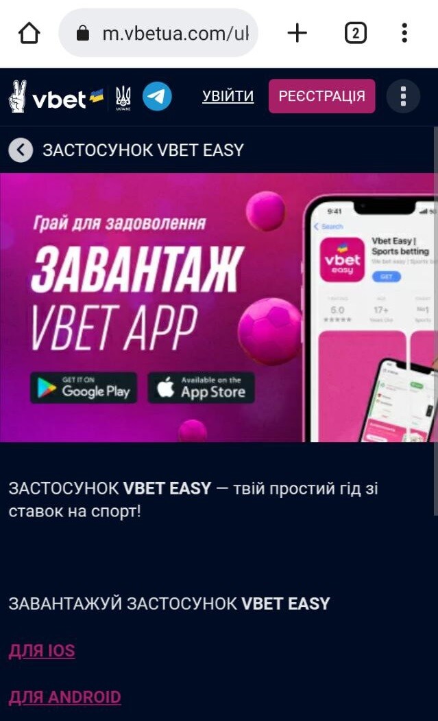 Завантаження ВБет