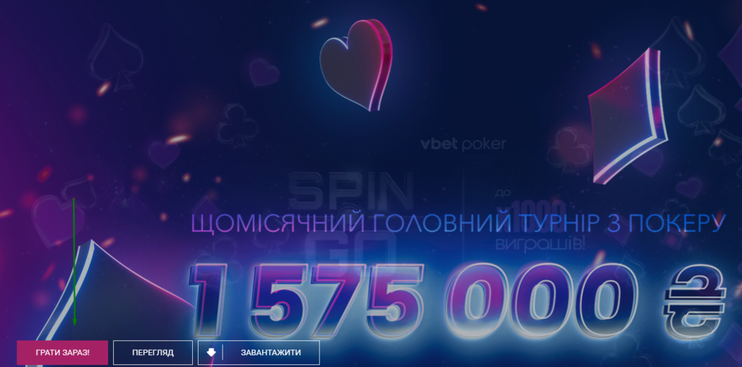 Грати на ВБет