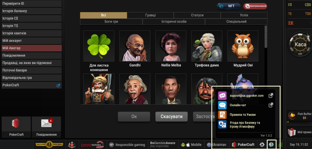 GGPoker сапорт