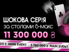 Shock Series на VBet Poker з гарантією в 300 000€