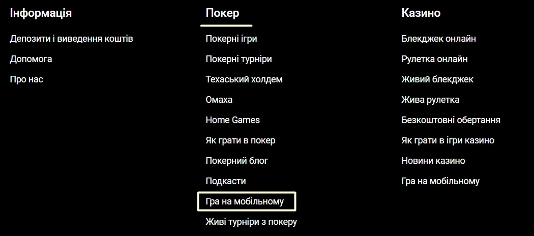 Головна сторінка сайту Покерстарс сайт покерстарс