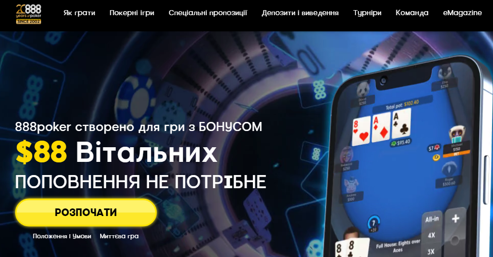 Кнопка реєстрації на сайті 888покер Реєстрація 888