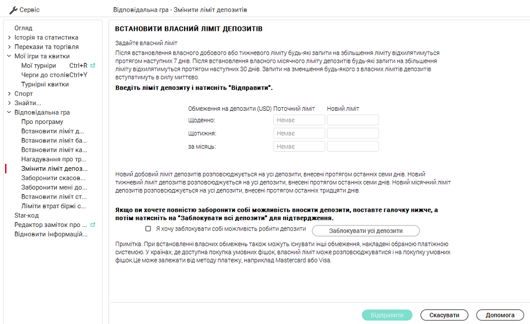 Налаштування лімітів