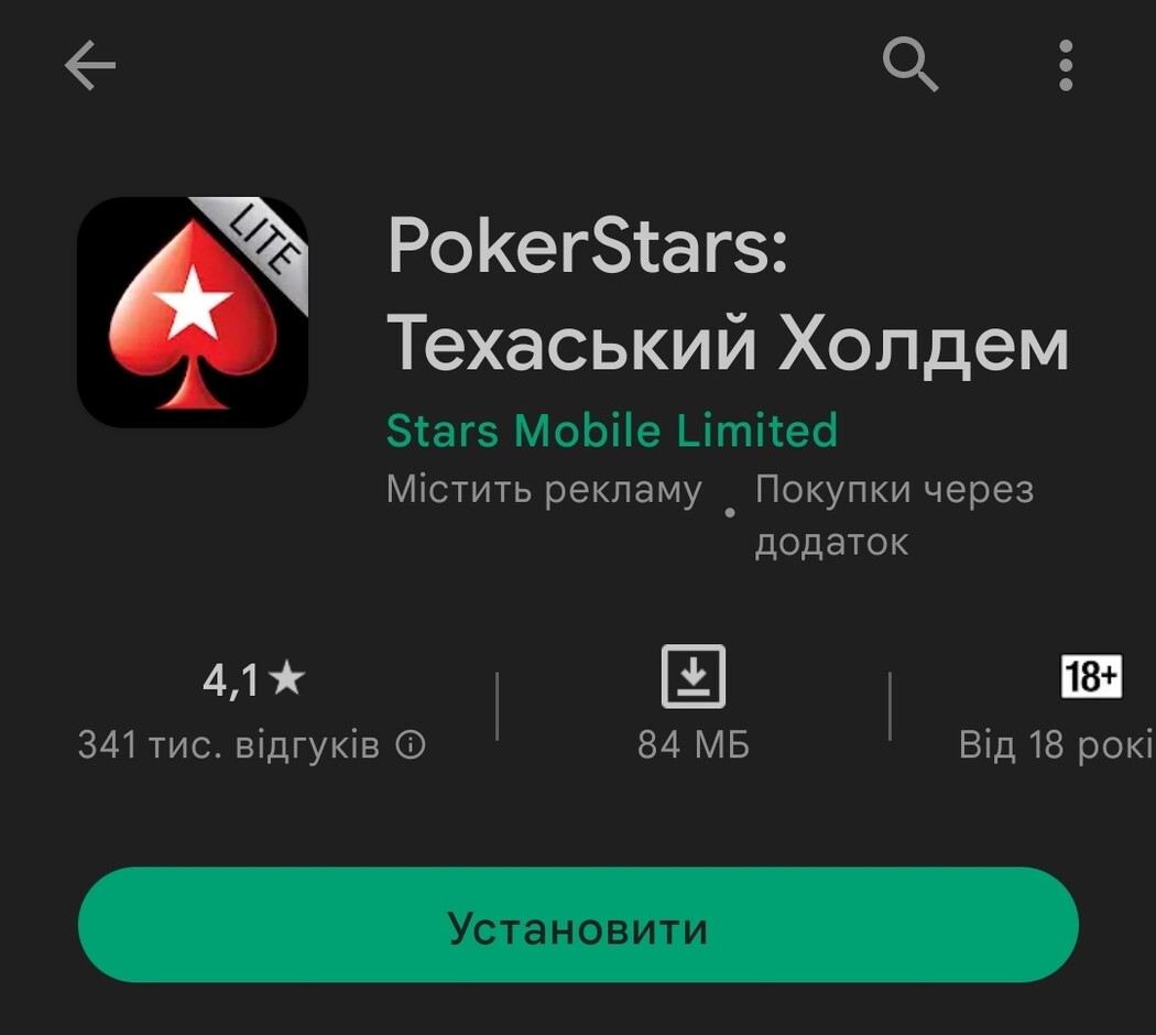 PokerStars Lite на ігрові гроші Andriod PokerStars на ігрові гроші