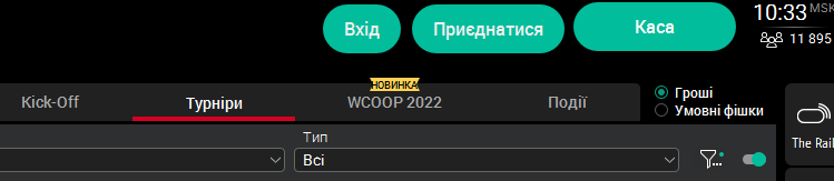 Каса ПокерСтарс