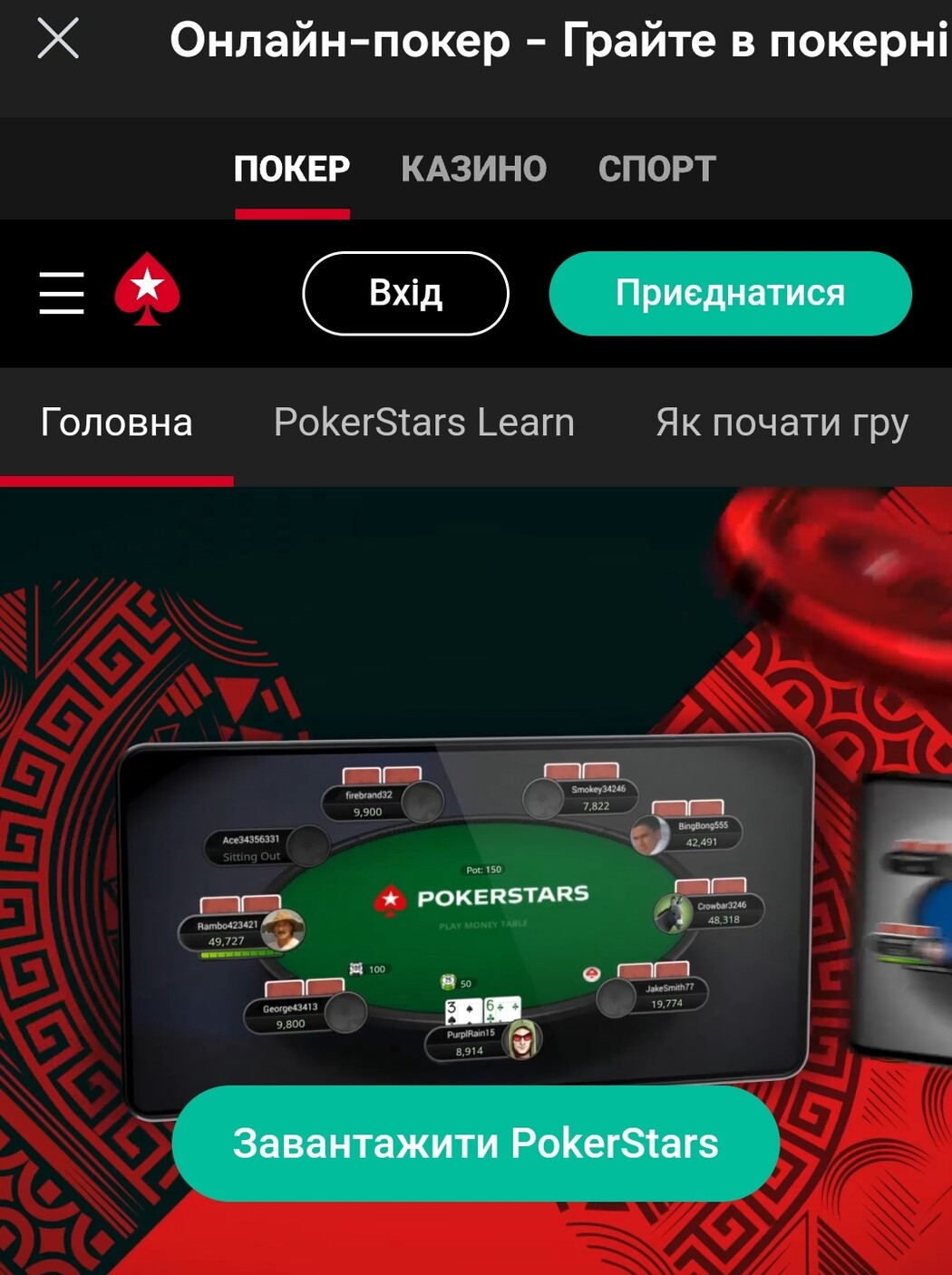 Офіційний сайт PokerStars сайт PokerStars
