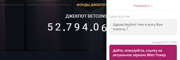 Онлайн-чат Вбет