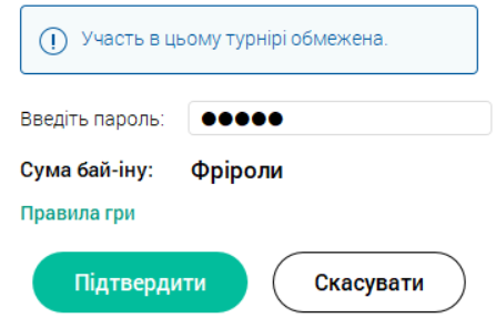 Реєстрація на ПокерСтарс фрірол з паролем фріроли покерстарс