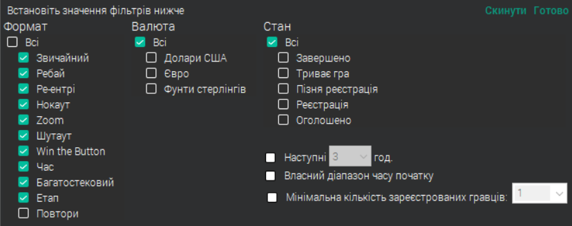 Додаткові фільтри для сортування турнірів на Покерстарс фріроли покерстарс