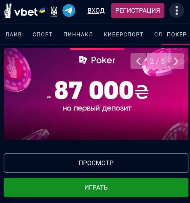 Играть на Вбет с мобильного