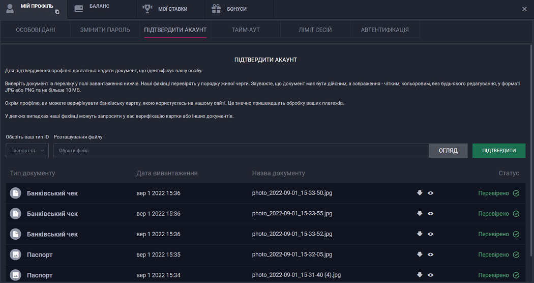 Поле в налаштуваннях для верифікації на VBet