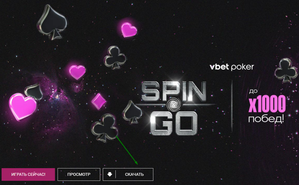 Скачать Вбет Покер
