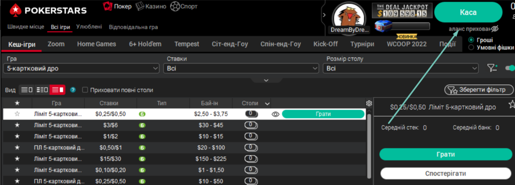 PokerStars каса каса PokerStars