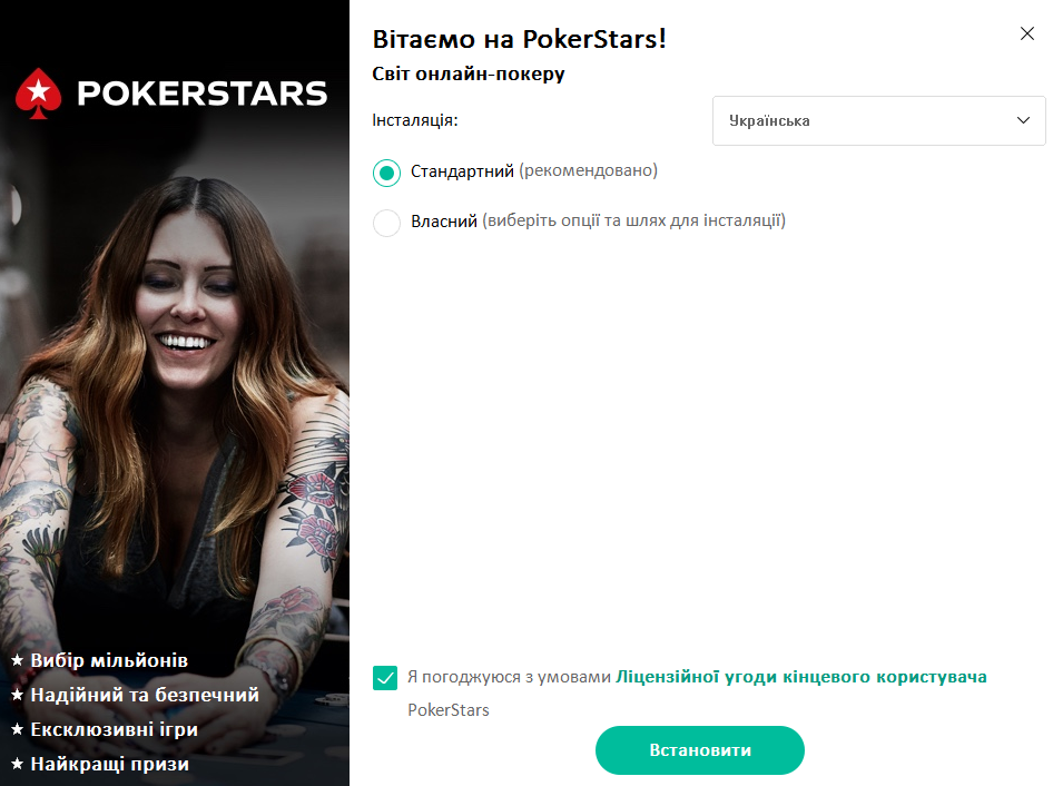 Встановлення ПокерСтарс