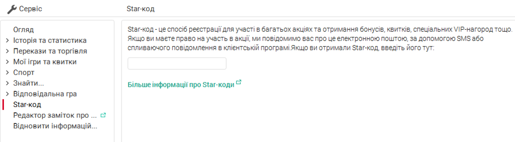 Стар-код ПокерСтарс