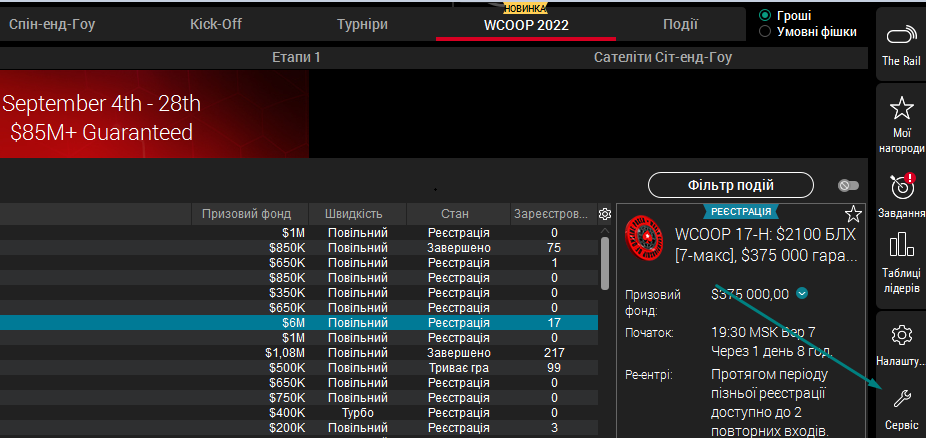 Сервіс в лобі ПокерСтарс Лобі ПокерСтарс