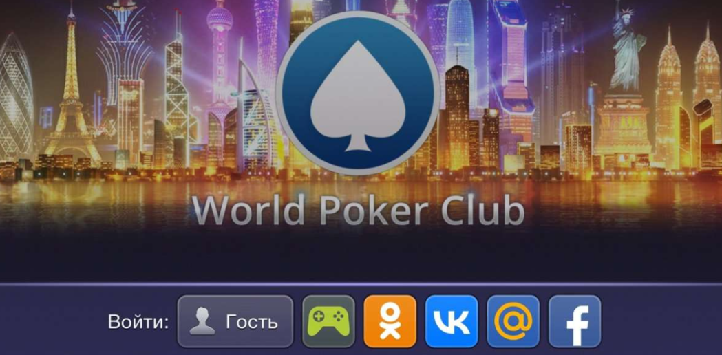 запуск World Poker Club