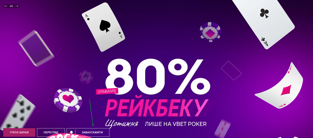 VBET скачати