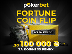 Fortune Coin Flip на Pokerbet: щоденні призи до 100 000₴