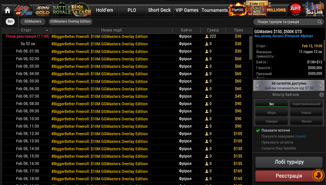 Фрібай-сателіти #BiggerBetter Freeroll у турнірі GGMasters Overlay Edition