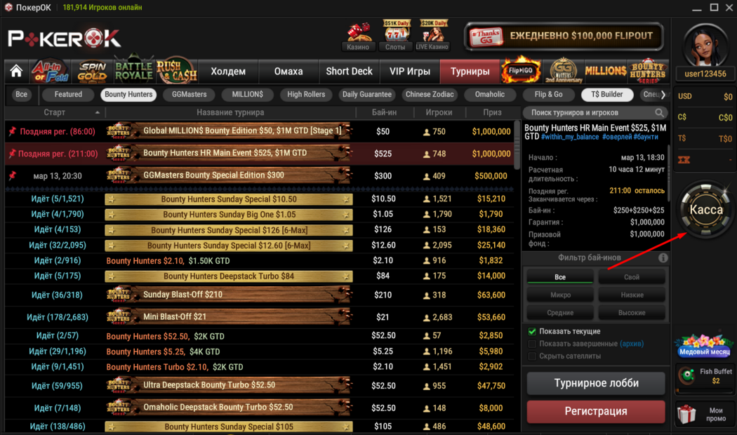 PokerOK регистрация