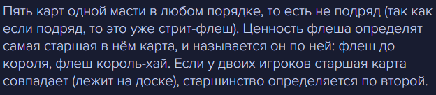 Комбинации покер флеш Комбинации покер