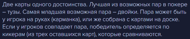 Комбинации покер пара Комбинации покер