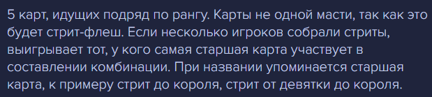 Комбинации покер стрит Комбинации покер