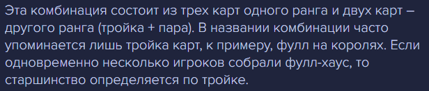 Комбинации покер фулл хаус Комбинации покер