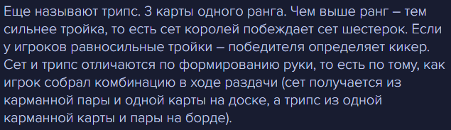 Комбинации покер трипс или сет Комбинации покер