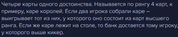 Комбинации покер каре Комбинации покер