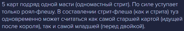 Комбинации покер стрит флеш Комбинации покер
