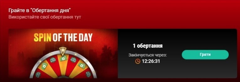 Безкоштовні оберти