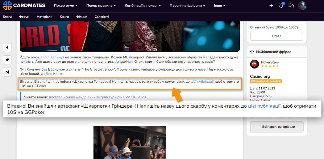 Акція на Cardmates для блогерів та підписників нашого телеграм-каналу