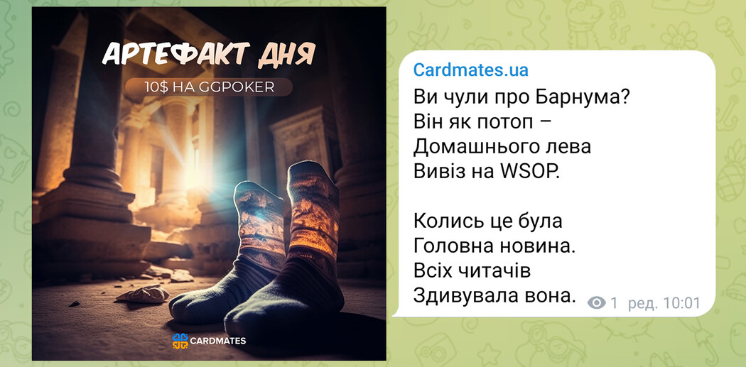 Артефакти Cardmates: акція для підписників телеграм-каналу