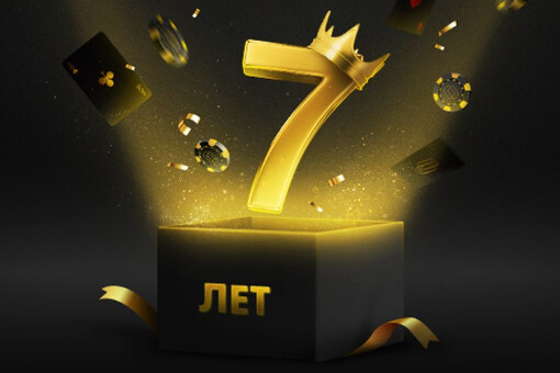 PokerMatch отмечает свое 7-летие праздничным фрироллом и акциями