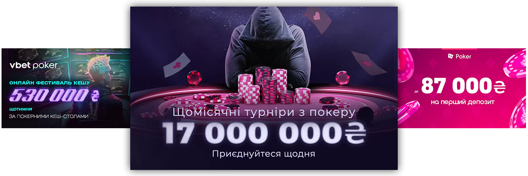 Акції та турнірні серії у покер-румах GGPoker, Pokerbet та Vbet Poker